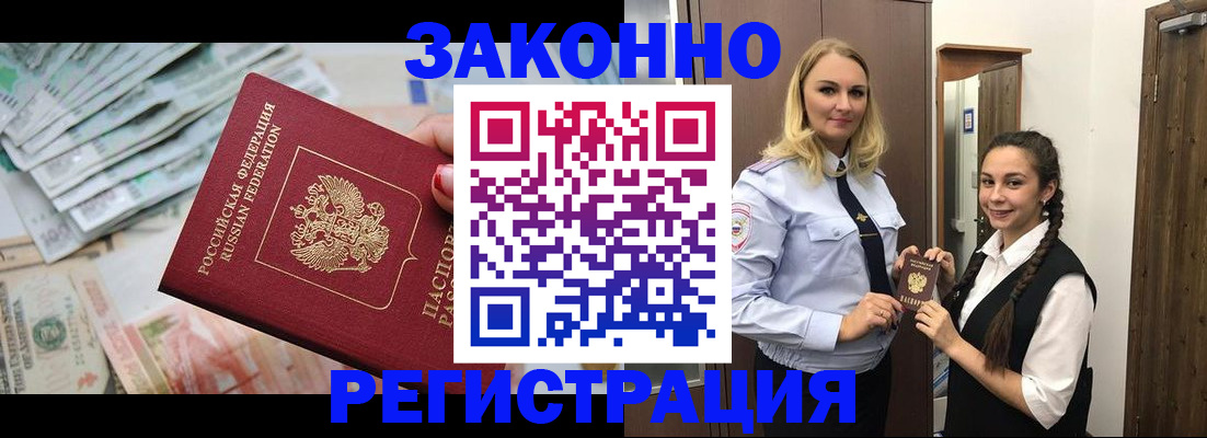 временная регистрация в Муравленко