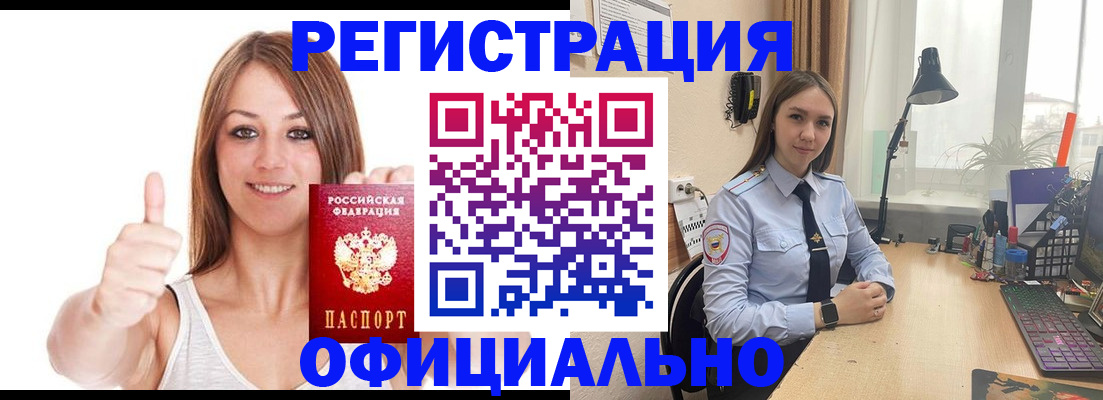 купить прописку в Муравленко