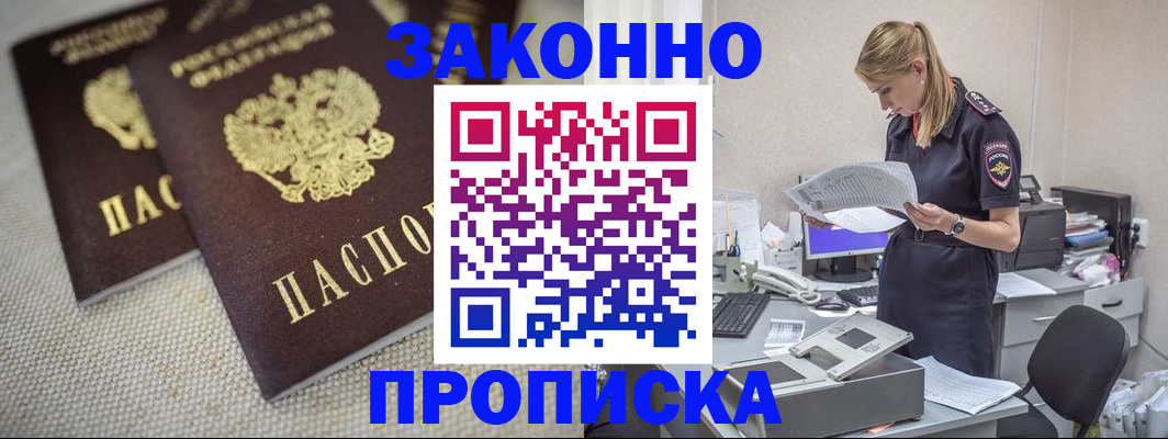 прописка для школы в Муравленко
