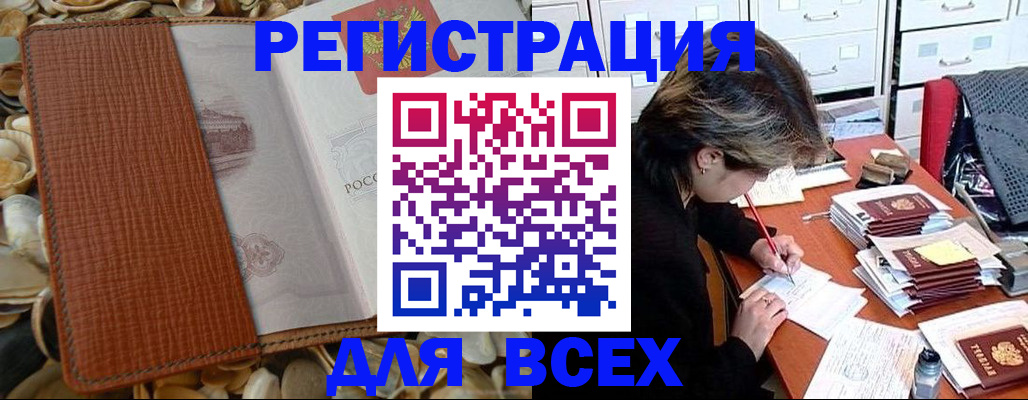 прописка 2025 в Муравленко